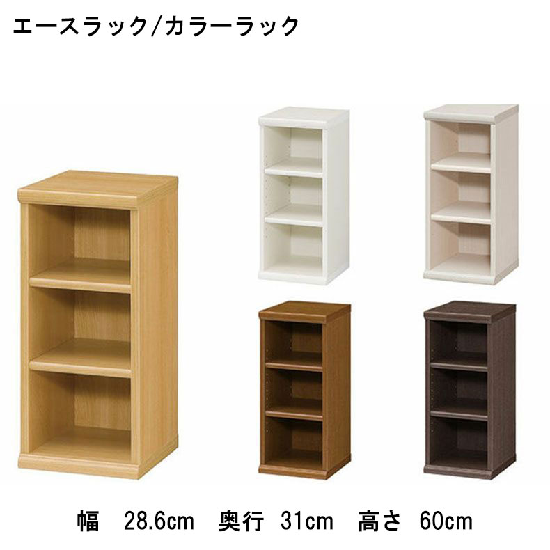 楽天市場】オープンラック 幅約30cm 高さ約90cm カラーラック | 本棚