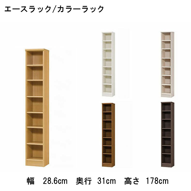楽天市場】オープンラック 幅約30cm 高さ約150cm カラーラック | 本棚