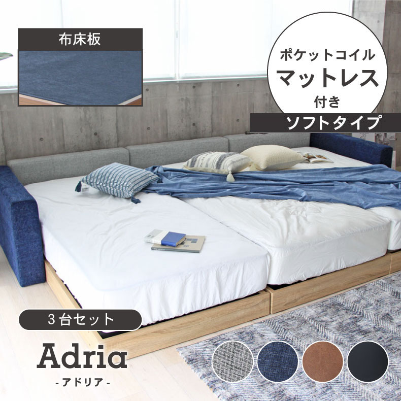 ベッド ベット ベッドフレーム ベットフレーム bed フレーム 寝台マットレス付き（ソフト）ファミリーベッド 布床板 サイド有 コンセント無ローヘッド アドリア｜マナベ家具　店