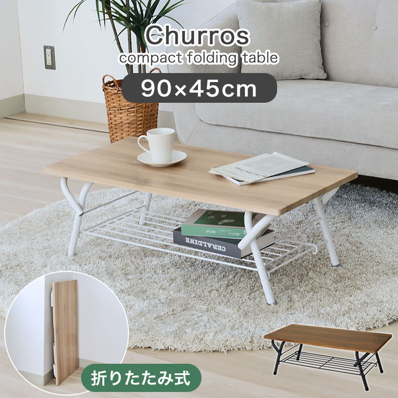 折りたたみテーブル チュロス | センターテーブル テーブル 机 座卓 つくえ カフェテーブル コーヒーテーブル リビングテーブル 台 BE ベージュ ベイジュ 生成り BR ブラウン 茶色 折りたたみ 折り畳み 折 引き出し 引出 リビング 居間 シンプル おしゃれ オシャレ