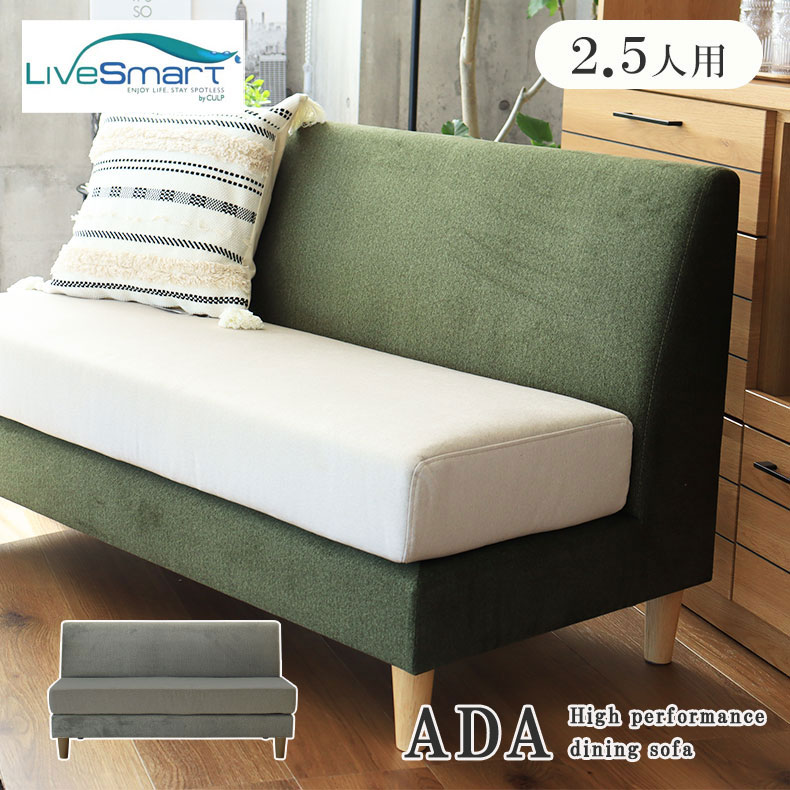 ペット 撥水 傷に強い LD 2.5人掛け ソファ エイダ 全2色 | 幅145cm ダイニングベンチ ダイニングソファ ベンチ 長椅子 脚付き 背もたれ付き グレー グリーン ソファベンチ かわいい おしゃれ 背もたれ ロータイプ 北欧 座面高43cm 木脚 リビングダイニング LDソファ GY GN