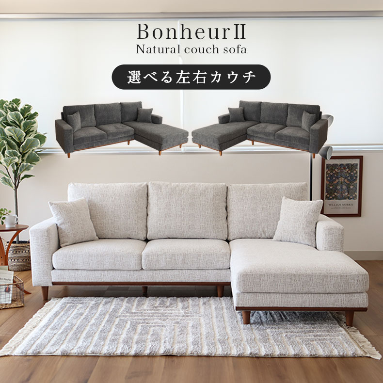 右カウチソファ L字 ベージュ orchid マナベ家具 カウチソファ