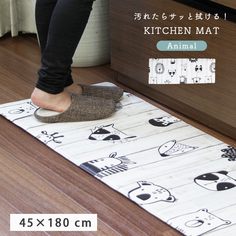楽天市場】45x240cm キッチンマット PVC 240cm アニマル | マット