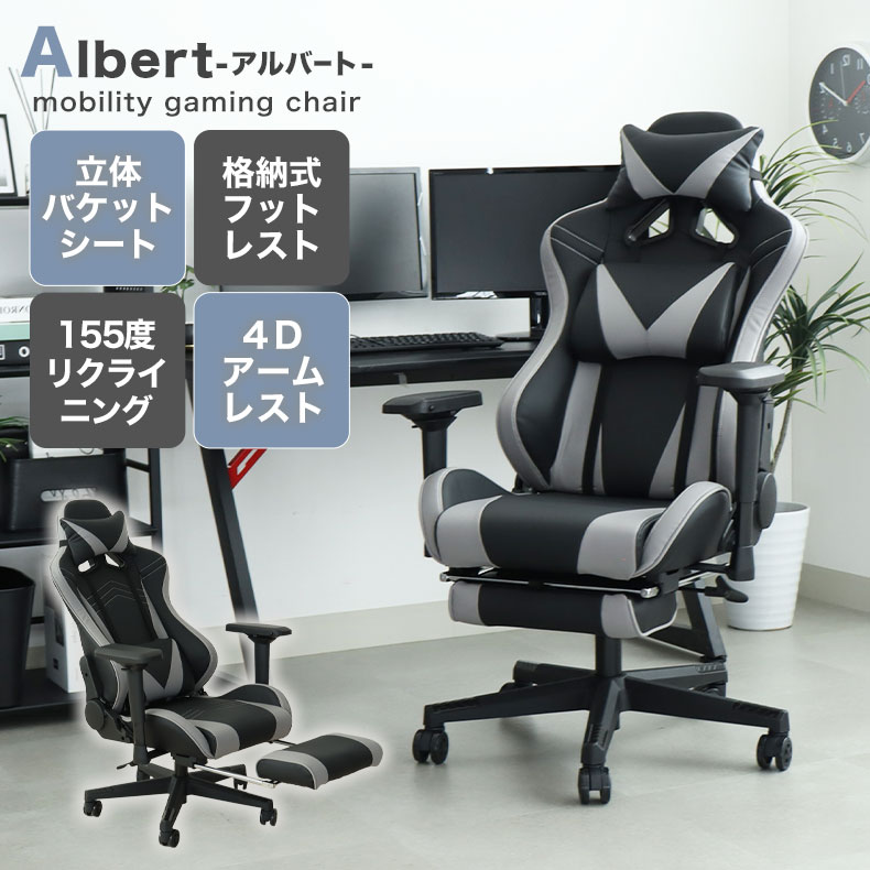 ゲーミングチェア アルバート |  フットレスト デスクチェア ワークチェア リクライニング ハイバック パソコンチェア ゲームチェア ゲーム椅子 寝られる レザー おしゃれ 革 かっこいい テレワーク 肘掛け リクライニングチェア オフィスチェア 腰痛対策 オットマン チェア