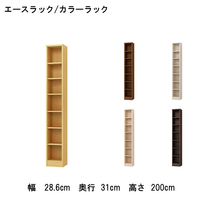 超ポイントアップ祭 幅30cm 高さ0cm カラーラック 全5色 本棚 書棚 マガジンラック ラック 収納 本 シェルフ 幅 Wh ホワイト 白 Iv アイボリー クリーム色 Be ベージュ ベイジュ 生成り Br ブラウン 茶色 転倒防止 安全 地震対策 フリーストップ 棚板 書斎