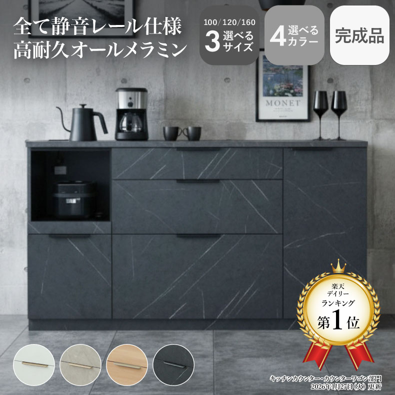 【開梱設置】 キッチンカウンター 背面化粧仕上げ メラミン カウンター カップボード 幅100 幅120 幅160 食器棚 ロータイプ おしゃれ 完成品 レンジ台 間仕切り コンセント付き カウンターキッチン キッチン収納 キッチンボード 大容量 収納 両面 アラスコ ブラック