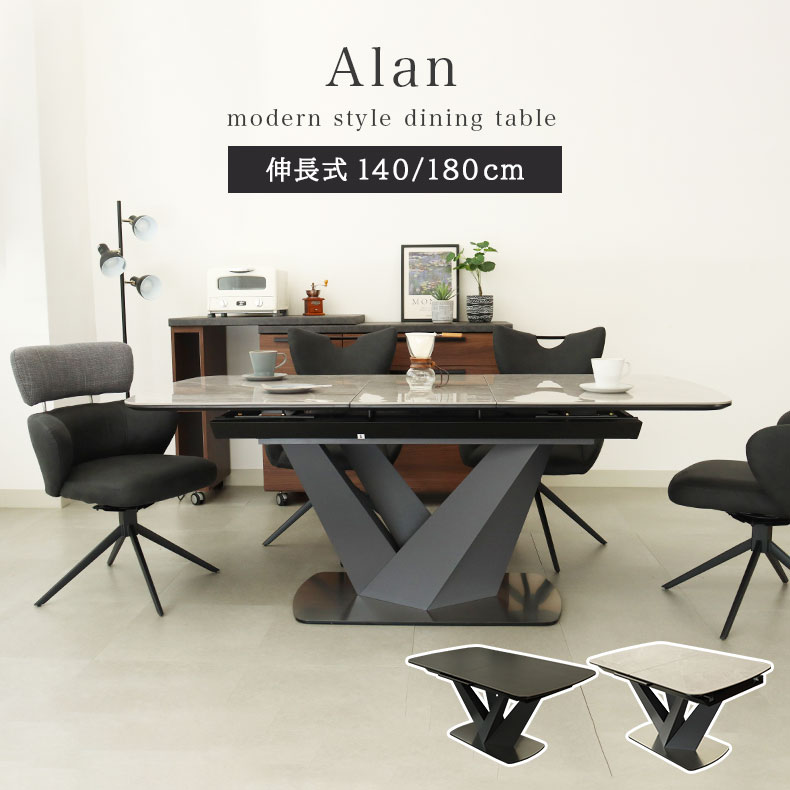 140cm 180cm 伸長式ダイニングテーブル セラミック アラン | 4人用 伸長式 伸長式テーブル ダイニング ダイニングテーブル セラミックテーブル 伸縮 ブラック グレー 6人掛け 4人掛け 4人 石目調 モダン 伸びる 熱 傷 汚れに強い おしゃれ