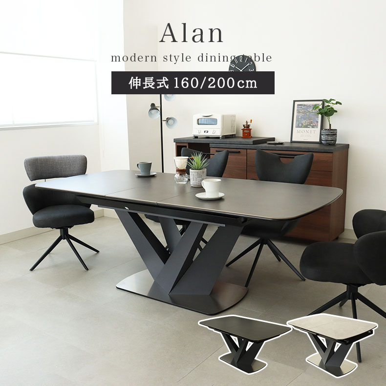 160cm 200cm 伸長式ダイニングテーブル セラミック アラン | 4人用 6人用 伸長式 伸長式テーブル ダイニング ダイニングテーブル セラミックテーブル 伸縮 ブラック グレー 6人掛け 4人掛け 4人 石目調 モダン 伸びる 熱 傷 汚れに強い おしゃれ