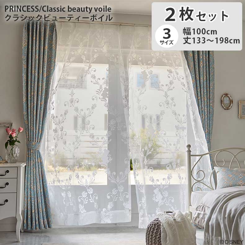 2枚入り レースカーテン クラシックビューティーボイル PRINCESS M1218 | 既製 既成 レース レイス カーテン 2枚セット 薄手 薄地 白 シアー びっくり 価格 WH ホワイト 白 IV アイボリー クリーム色 アンティーク レトロ ビンテージ リビング 居間 おしゃれ