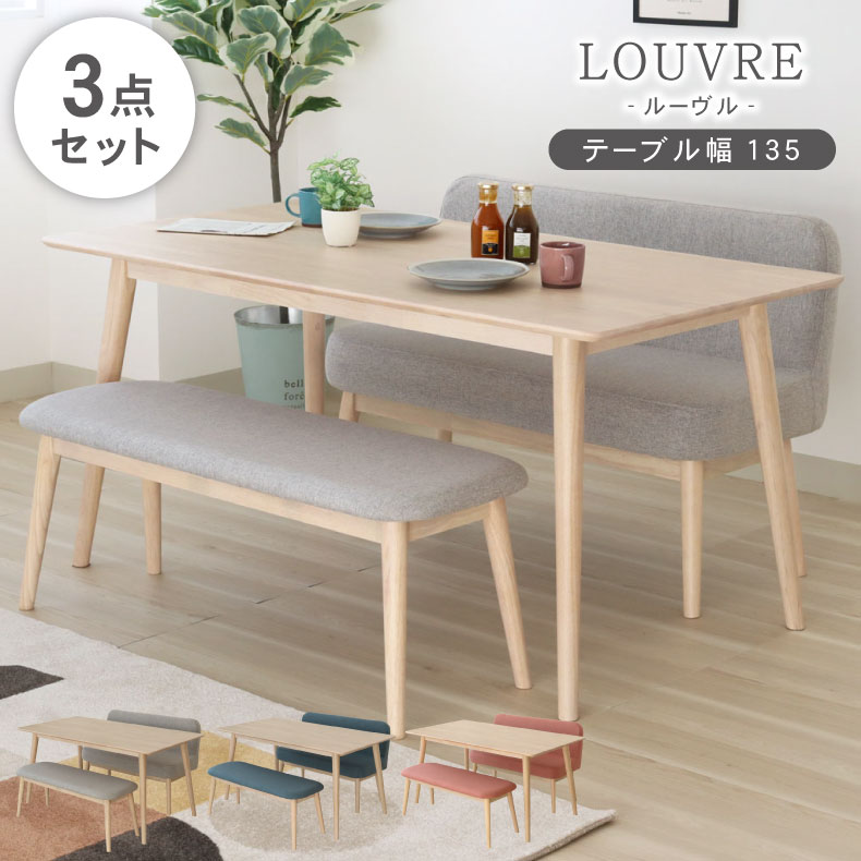 北欧 幅135cm ダイニングテーブルセット ルーヴル 3点セット | 4人掛け ダイニングテーブル セット ダイニングセット 食卓テーブルセット 食卓セット 4人 4人用 幅135 135 ダイニングベンチ ベンチ 背付きベンチ パステル 背もたれ かわいい おしゃれ