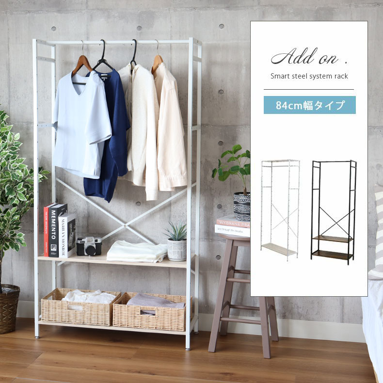ハンガーラック　ラック　洋服 楽天市場】幅44cm システムハンガーラック アドオン | ハンガーラック