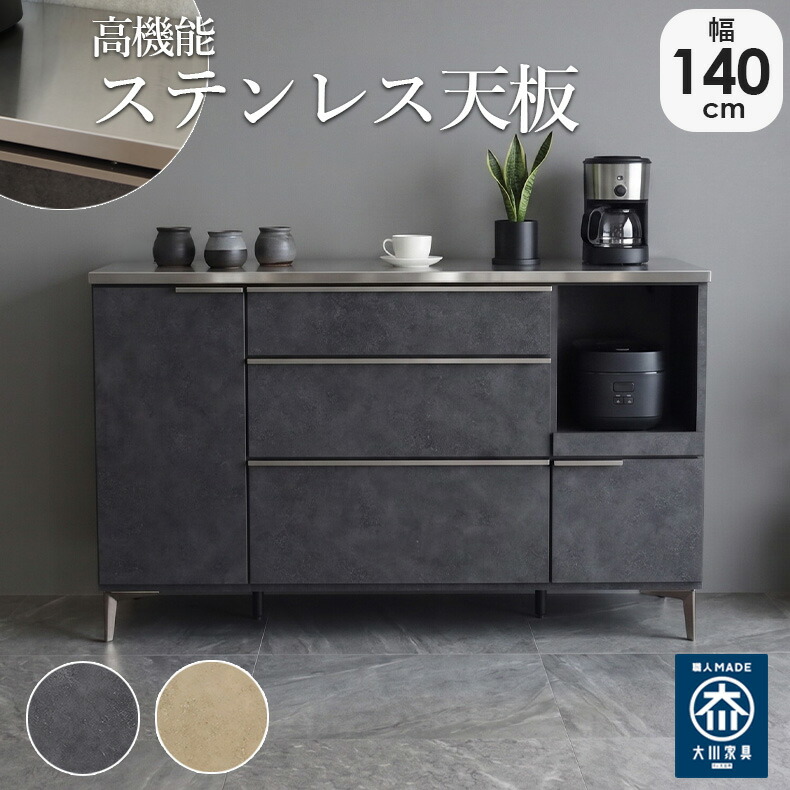 【開梱設置】 キッチンカウンター 幅140 食器棚 国産 完成品 ステンレス天板 日本製 大川家具 スライドテーブル フルオープンレール コンセント付き 引き出し 可動棚 お掃除ロボ対応 レンジ台 キッチン収納 カウンター収納 間仕切り おしゃれ モダン リファ グレー ブラック
