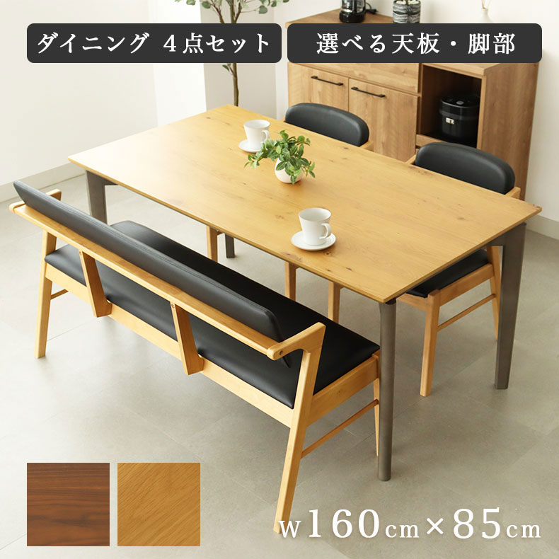 組立配送 選べる脚部と天板 幅160cm ダイニングテーブルセット ガーディ＆ベルガー2 2色 | 一枚板風 4人掛け 4人 ダイニングテーブル セット ダイニングセット 食卓テーブルセット ヴィンテージモダン 食卓セット 4人用 160 ダイニングチェア おしゃれ