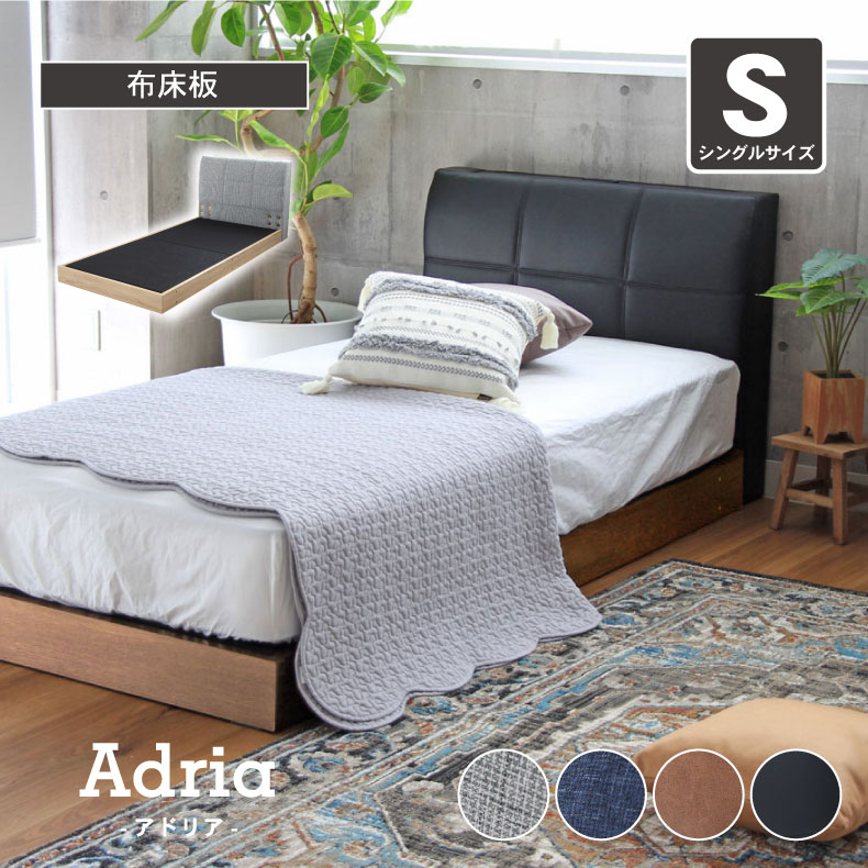 幅99cm シングルベッド 布床板 アドリア | シングル ベッドフレーム シングルベッドフレーム ベッド ローベッド ロー ロータイプ 合皮 レザー ファブリック グレー ネイビー キャメル ブラック ベット ハイヘッド モダン