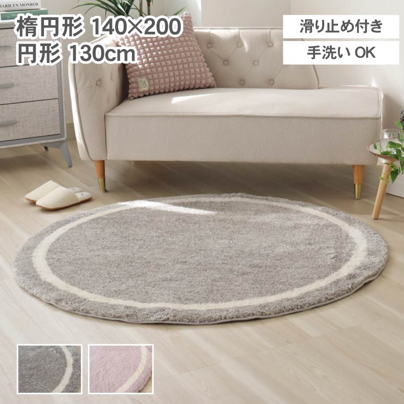 ラグ パウダーライン | 円形 130 楕円形 140×200 丸形 円 カーペット ラグ 敷物 ラグマット おしゃれ 北欧 ポップ フェミニン 可愛い ライン シャギー ふわふわ オールシーズン 手洗い 洗える シャギーラグ 新生活 ピンク PK グレー GY