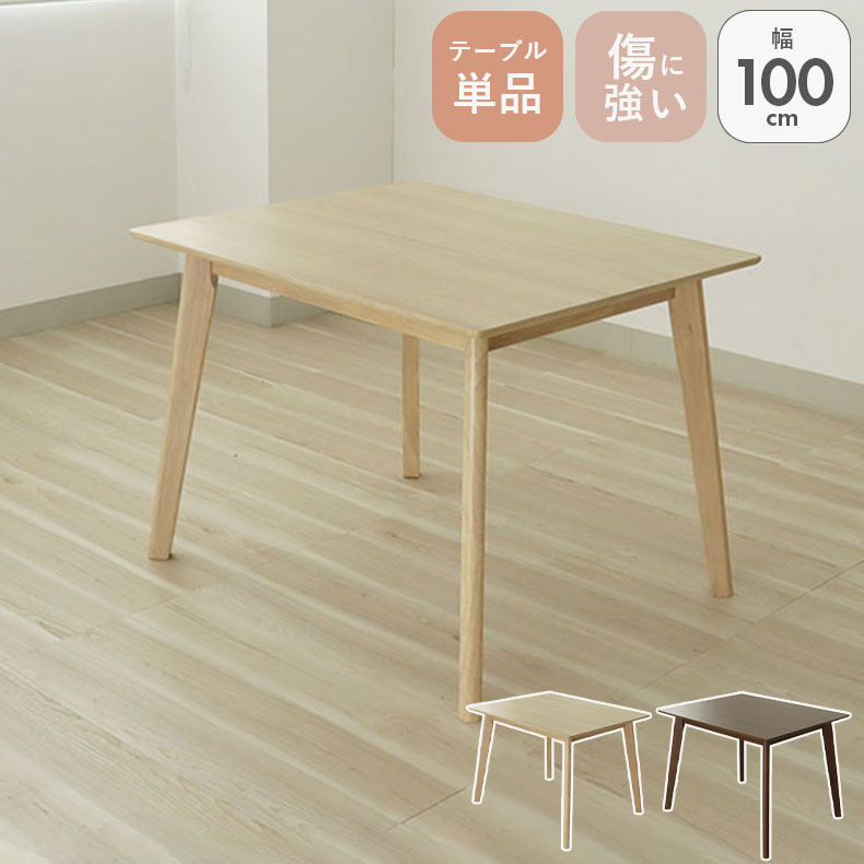 傷汚れに強い 幅100cm 2人 ダイニングテーブル ハンク 全2色 | テーブル 2人掛け 単品 一人暮らし 2人用 小さめ 小さい ホワイト ウォールナット 食卓テーブル 木製テーブル 新生活 メラミン 木製 木目 カフェテーブル カフェ シンプル コンパクト