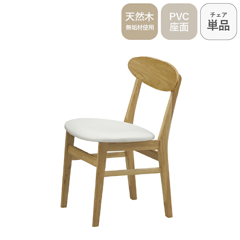 【開梱設置】ダイニングチェア チェア チェアー イス 椅子 いす 食堂 単品 BE ベージュ 生成り PVC 合成皮革 お手入れ 合皮 ダイニング 食堂 食卓 シンプル ダイニングチェア|マナベ家具 店