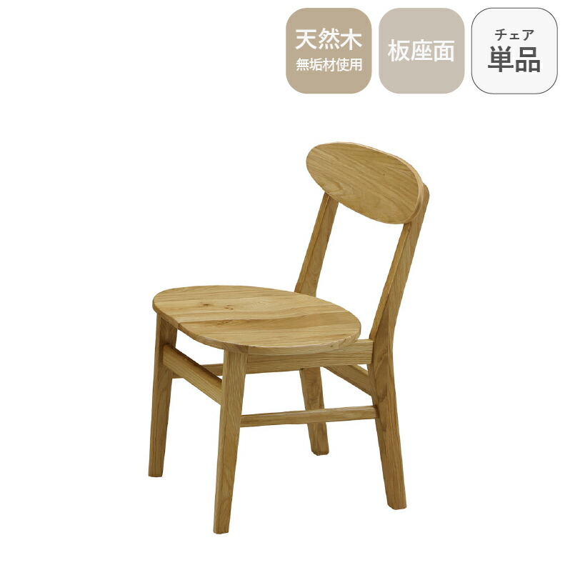 【開梱設置】ダイニングチェア チェア チェアー イス 椅子 いす 食堂 単品 BE ベージュ 生成り 板座 ダイニング 食堂 食卓 シンプル おしゃれ オシャレ 北欧ダイニングチェア 15,540円