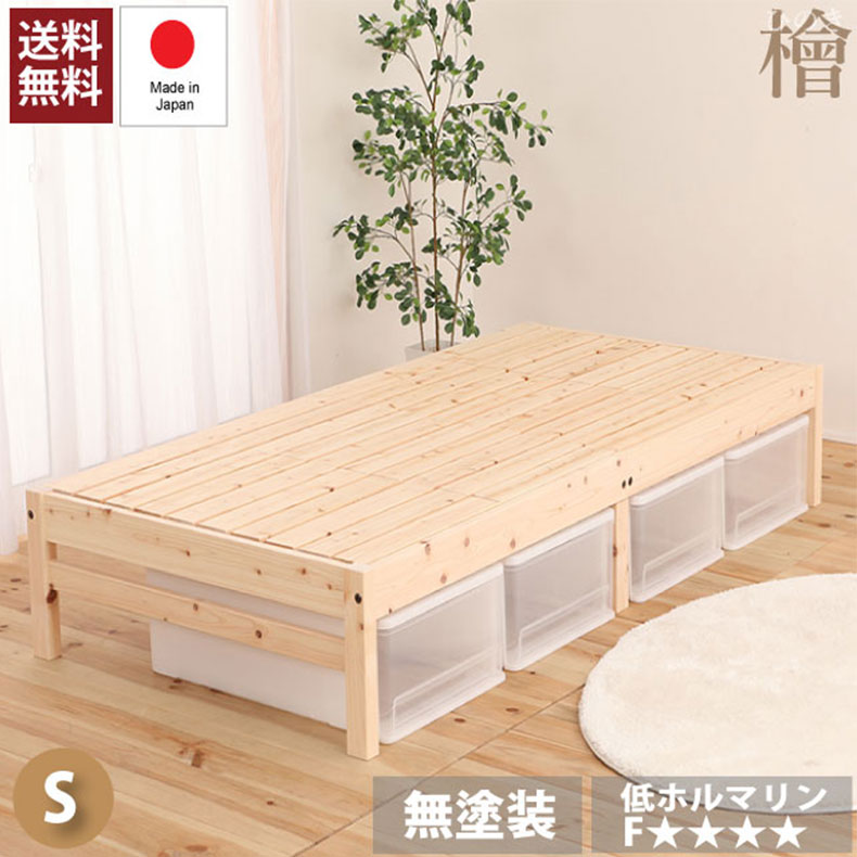ベッド ベット ベッドフレーム ベットフレーム bed フレーム 寝台 BE ベージュ 生成り シンプル 布団 可能 対応 すのこ スノコ 通気性 湿気 対策 寝室 ベッドルーム 宮無し
