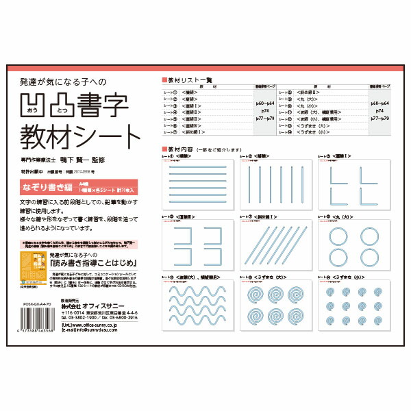 楽天市場 楽天最安値に挑戦 発達が気になる子への凹凸書字教材シート なぞり書き編 学びmono