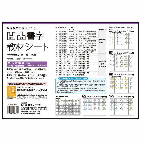 楽天市場 楽天最安値に挑戦 発達が気になる子への凹凸書字教材シート ひらがな編 学びmono