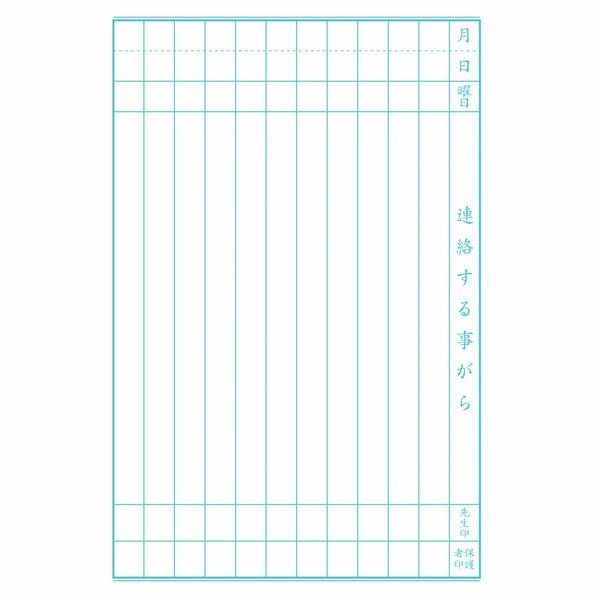 楽天市場 かるい学習帳 連絡帳 A5 11行 na51 r11 学びmono