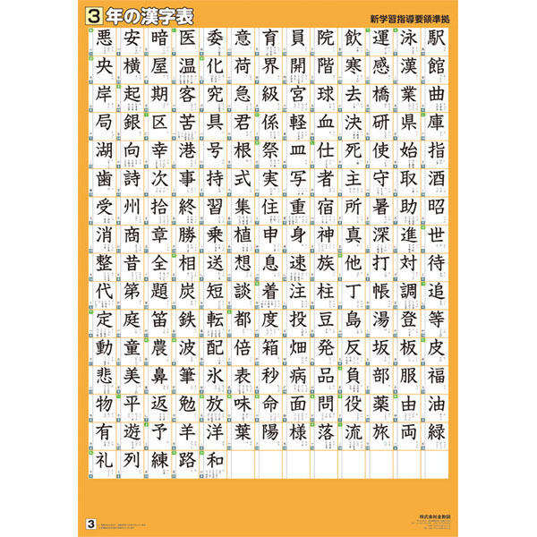 楽天市場 学年別漢字表２年 １６０字収録 筆順表記 学びmono