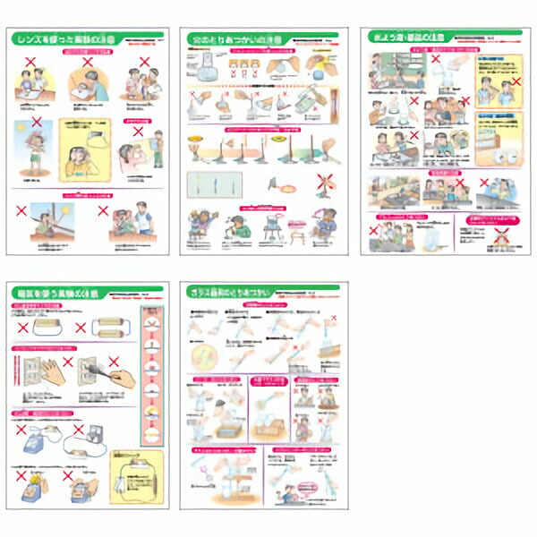 楽天市場 小学校理科実験安全指導図集 全５枚 学びmono