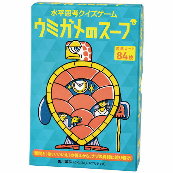 楽天市場】幻冬舎 水平思考クイズゲーム ウミガメのスープ Gentosha