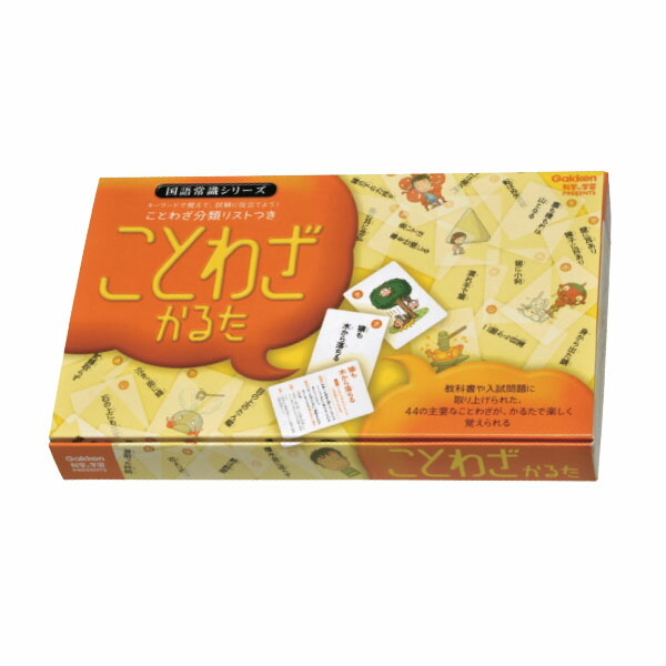 楽天市場 楽天最安値に挑戦 ことわざかるた 学びmono