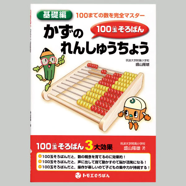 楽天市場 トモエそろばん 書籍 算数大すきドリル そろばん 問題集 学習教材 そろばん 算数大好きドリル 本 子供 小学生 そろばん 学習教材 算盤 ソロバン ヤマト本舗