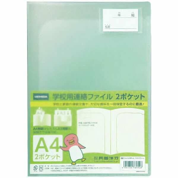 学校用連絡ファイル２Ｐ ライトグリーン × １０冊セット 新作通販