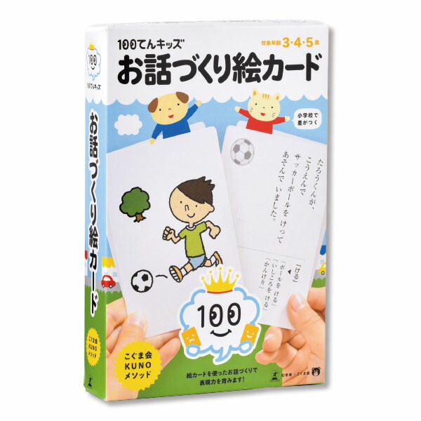 ★ma★くもん　100てんキッズカード　数、お話作り、しりとりカード33点 ☆ma様専用☆くもん 100てんキッズカード 数、お話作り