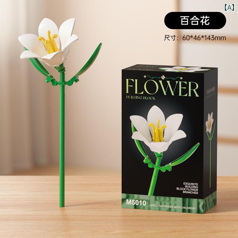レゴ シミュレーション ビルディングブロック 花の 組み立て 装飾 玩具 パズル オーナメントな 女の子 ギフトと 互換性が。