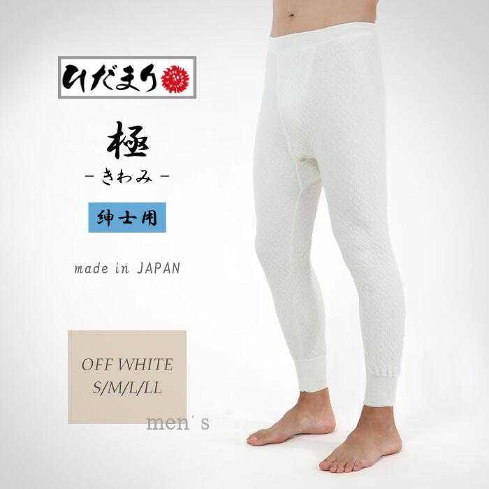【貨物輸送無料】曲がり目まり 極み 成人男性用 パンツ ボトムス ズボン ボトムスインナー 防寒下着類 思わしい下着類 健全さ下着類 三重社会システム 保温力 抗菌防臭 消臭 下着類 下着類 運動競技 山登り ゴルフ スキーの板 スノーボード 滑る 山歩き 雪 日本製