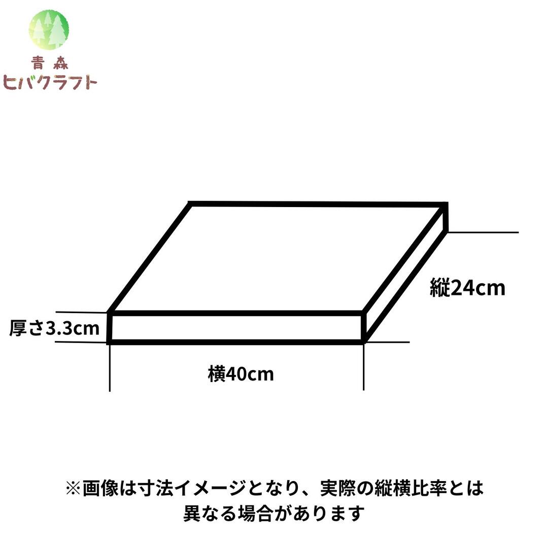 青森 ひば まな板 横40cm縦24cm厚さ3.3cm ヒバ 母の日 ギフト プレゼント 新生活 引っ越し祝い 贈答用 木製 大きい 抗菌 天然木 一枚板 送料無料 受注生産 キッチン雑貨 キッチン用品 台所用品 4024