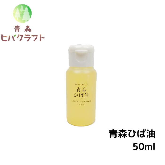 【楽天市場】青森 ひば ひば油 500ｍｌ ヒバ ヒバ油 精油 ヒノキチオール ヒバオイル エッセンシャルオイル 大容量 詰め替え お徳用 入れ替え  アロマ バスアロマ 入浴剤 ひば湯 ヒバ湯 送料無料 500ml