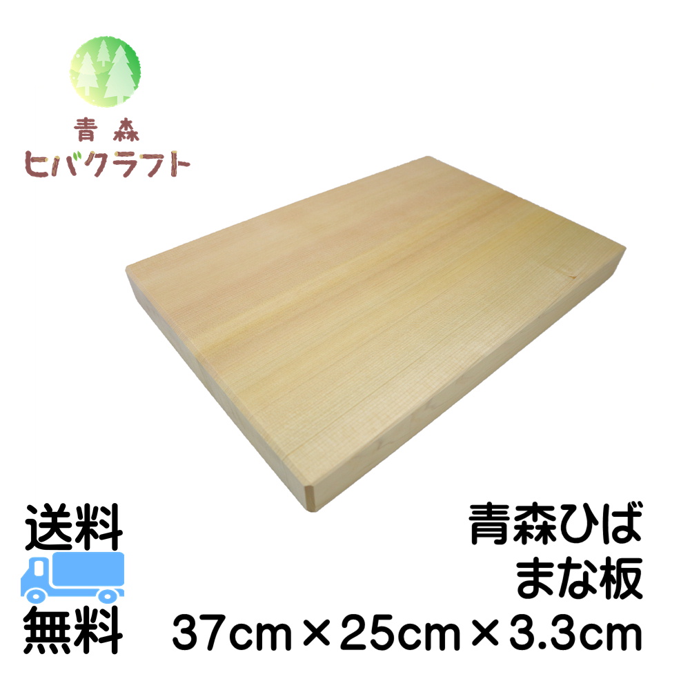 【楽天市場】青森 ひば まな板 横50cm縦25cm厚さ3.3cm ヒバ 木製