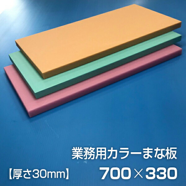 お役目用色つやまな板 厚さ30粍 大きさ330×700粍 両面サンダー製作 シボ