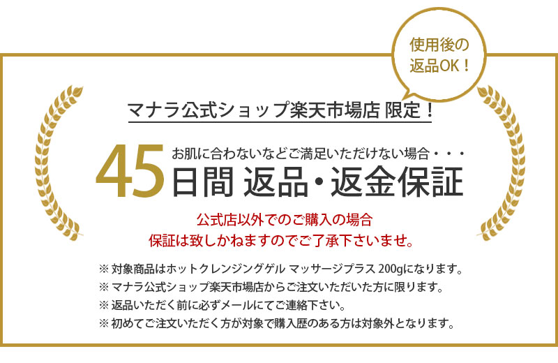 楽天市場 公式店初回限定 45日間返金保証 ホットクレンジングゲル マッサージプラス 200g Manaraバスタイム 美容で毎日のお風呂が癒しのエステ空間に マナラ公式ショップ楽天市場店