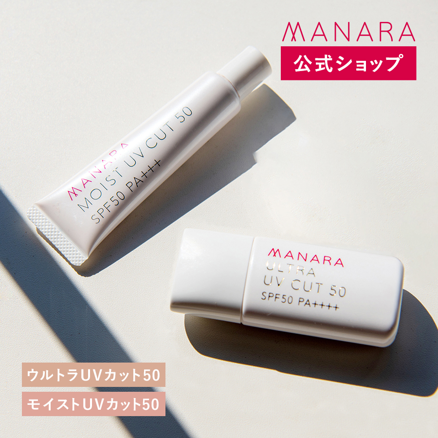 楽天市場】【マナラ公式】 ウルトラＵＶカット50（SPF50 PA++++） 30mL