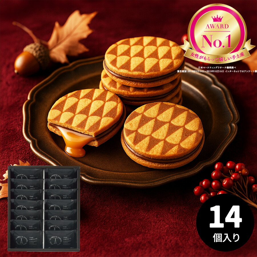 楽天市場】【送料無料】THE SWEETS キャラメルサンドクッキー(10