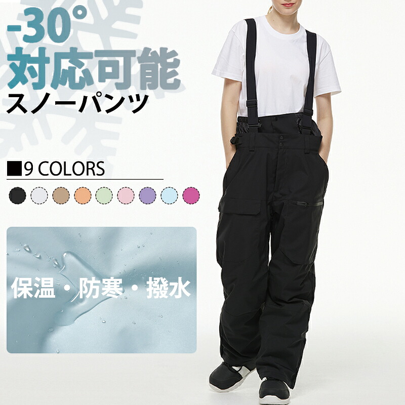 スノーボードウェア スノー パンツ メンズ レディース スキーパンツ スキー スノボ ウェア 防寒 ズボン サスペンダー付き 撥水 防風 保温 耐磨 男女兼用 雪遊び 登山 カジュアル 男女兼用 ゆったり ビブパンツ TS05