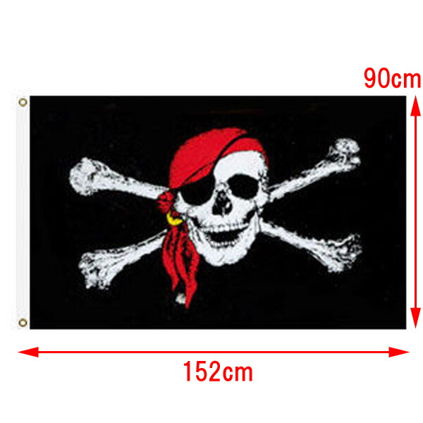 楽天市場 フラッグ パイレーツ 海賊旗 ジョリーロジャー ブラック バンダナ スカル 屋内 屋外用 90cm 152cm 海賊 ドクロ スカル 眼帯 ピアス Pirate Flag ガレージ インテリア 旗 バナー Mancave マンケイブ