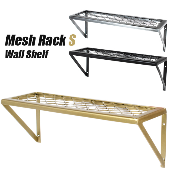 楽天市場】ウォールシェルフ S アイアン メッシュラック シェルフ