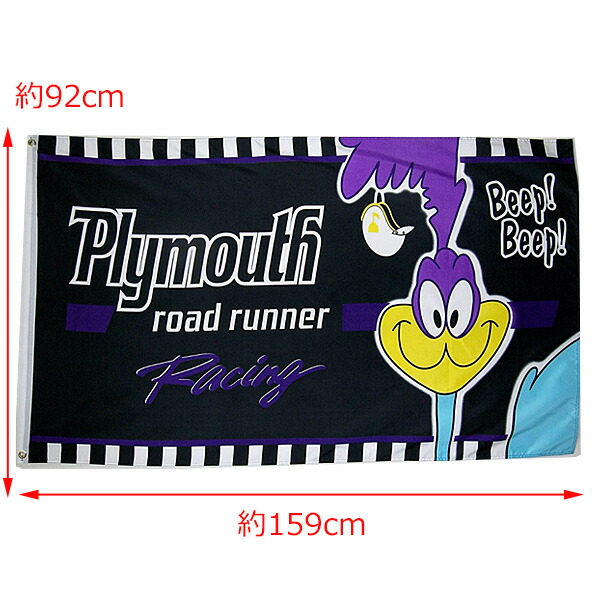 プリムス ロードランナーのレーシングフラッグ インテリア カー ショップ フラッグ プリムス ロードランナー マッスルカー 92cm 159cm カーフラッグ ブラック 屋内 屋外用 92cm 159cm Plymouth Roadrunner Car Flag クライスラー アメ車 ガレージ インテリア ショップ