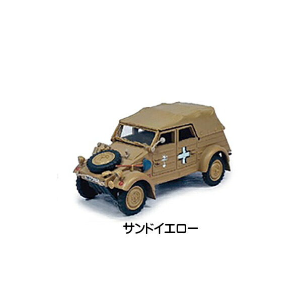 楽天市場 ミニカー カララマ キューベルワーゲン Type ソフトトップ 1 43スケール ジャーマングレー サンドイエロー Cararama Hongwell ホンウェル 第二次世界大戦中 ドイツ Ww2 ミリタリー トイ おもちゃ 車 Mancave マンケイブ