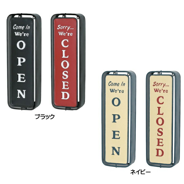 店舗用 看板 アンティークデザイン スタンド式 看板 オープン クローズ 楽天市場】店舗用 看板 アンティークデザイン スタンド式 看板