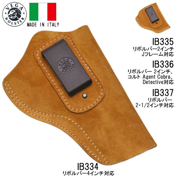 vega holster ベガホルスター IB334 リボルバー4インチ用 / IB335 リボルバー2インチ Jフレーム用 / IB336 リボルバー2インチ コルト Agent Cobra Detective用 / IB337 リボルバー 2-1/2インチ用 インサイドパンツ ホルスター 右利き 左利き 両対応 ■ 実物 イタリア製 本革