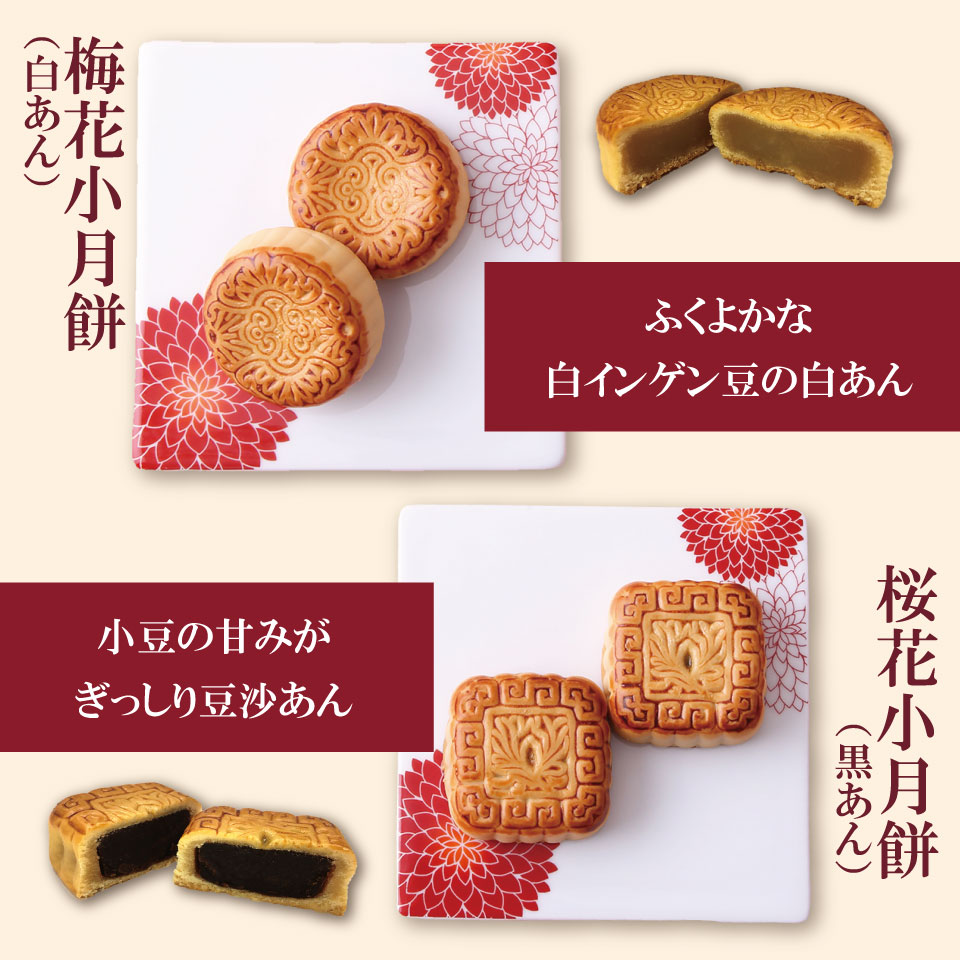 花鳳月餅12個入(箱)【横浜中華街・萬珍樓】引出物やお祝い品に最適です